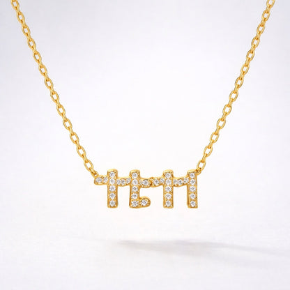 Ezra 11:11 Necklace | 14k Gold Plated